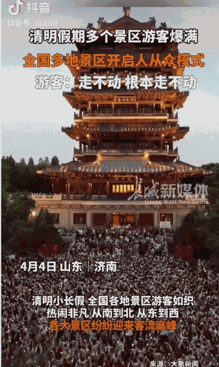 清明假期国内旅游1.19亿人次 清明假期国内旅游1.19亿人次