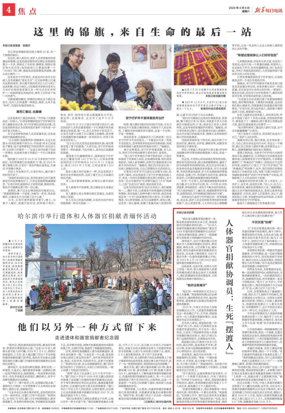 人体器官捐献协调员:生死“摆渡人” 人体器官捐献协调员:生死“摆渡人”