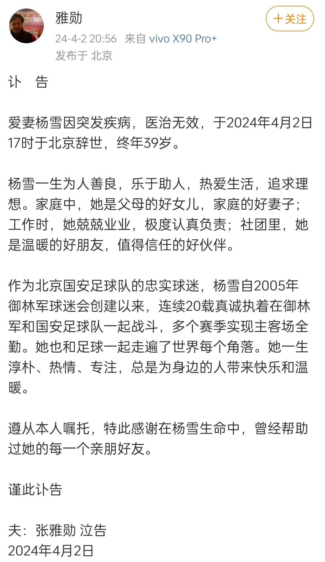 突然离世，年仅39岁！她的座位被永久封存，全场悼念……