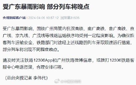广东暴雨将致部分列车晚点