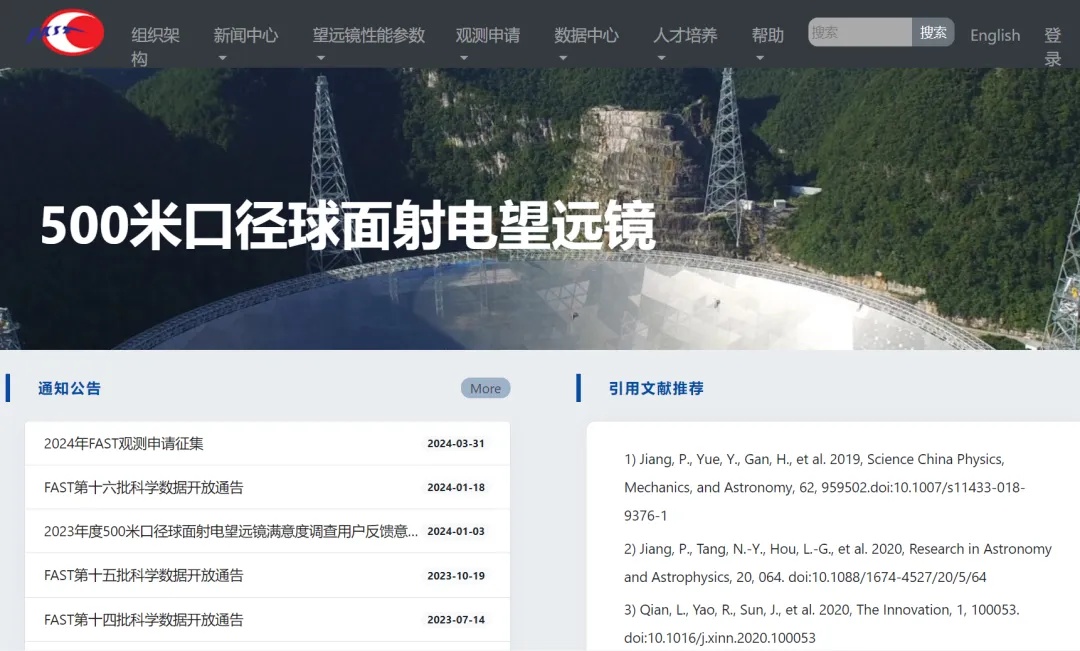 2024年“中国天眼”观测申请通道，今起向全球开放！