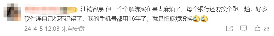 注销手机号等于出卖自己?有答案了 注销手机号等于出卖自己?有答案了