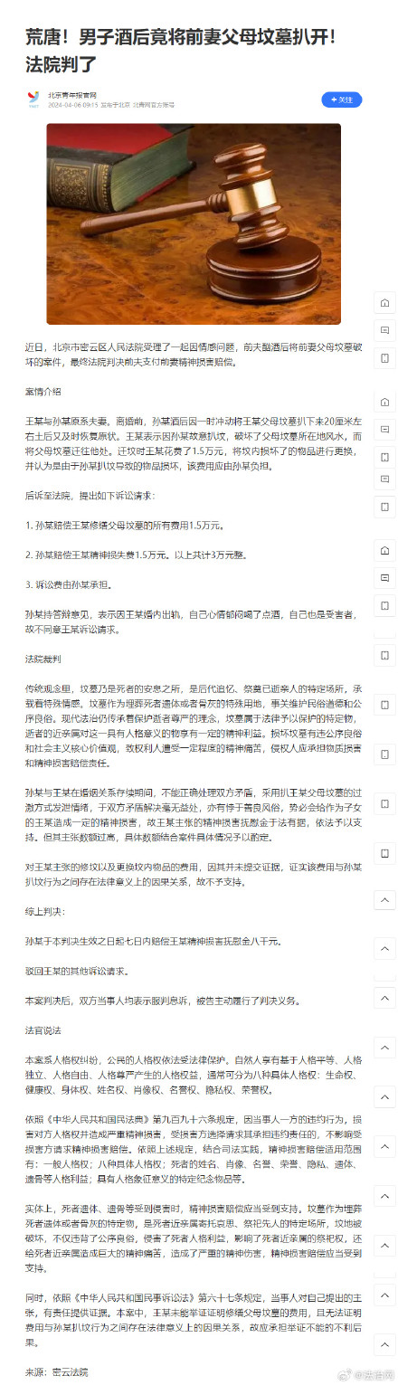 荒唐！男子酒后挖前妻父母坟墓被判刑