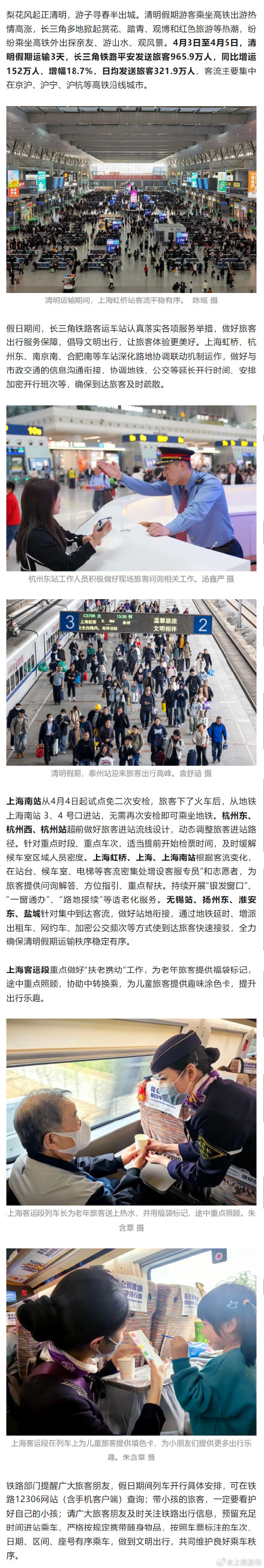 预计发送旅客370万人次！长三角铁路今迎清明返程客流高峰