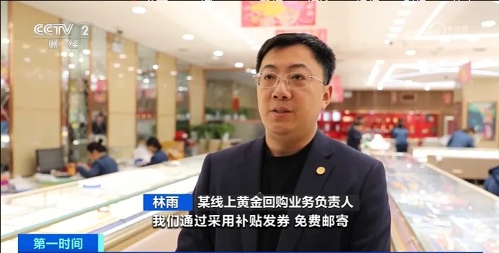 金饰价格突破700元！黄金产品购销出现新动向