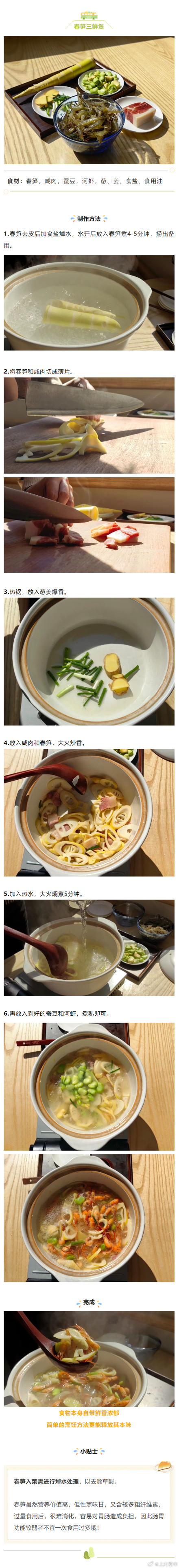 一锅出春意，正是春笋尝鲜时