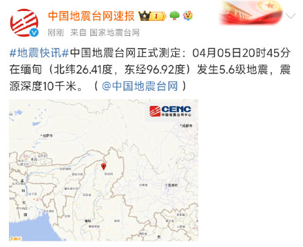 缅甸发生5.6级地震