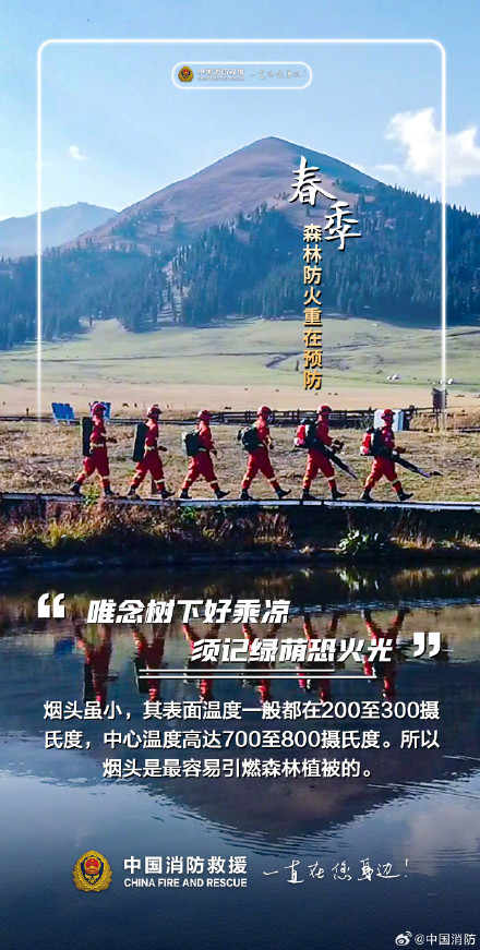 春季森林防火重在预防