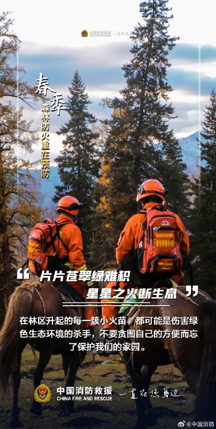 春季森林防火重在预防