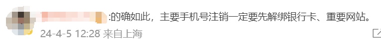 注销手机号等于出卖自己?有答案了 注销手机号等于出卖自己?有答案了
