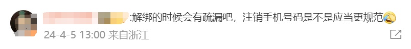 注销手机号等于出卖自己?有答案了 注销手机号等于出卖自己?有答案了