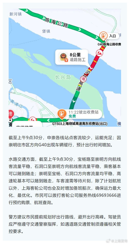返程请注意，G40上海长江大桥段市区方向出现缓行