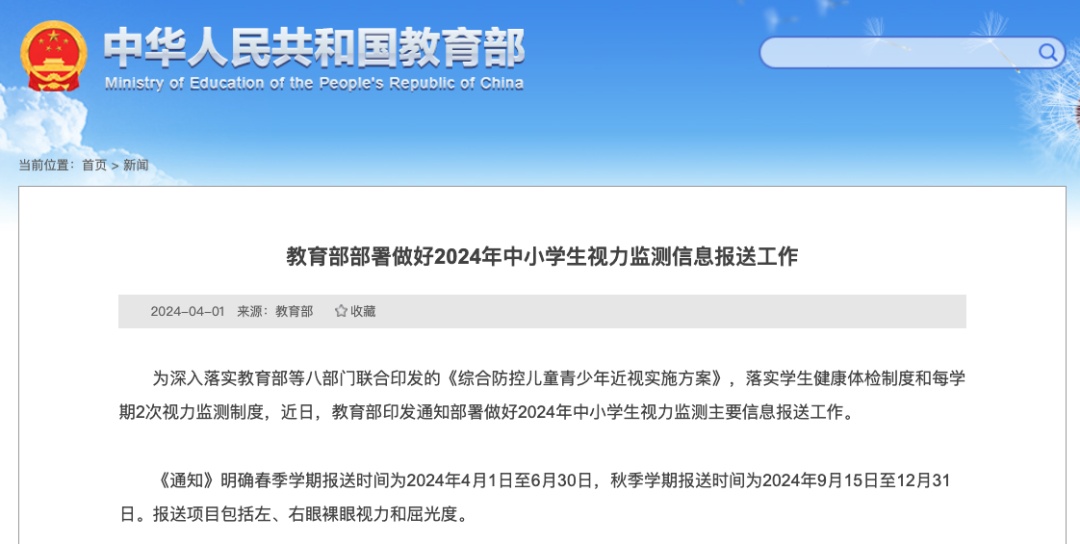 教育部最新部署!事关中小学生视力 教育部最新部署!事关中小学生视力