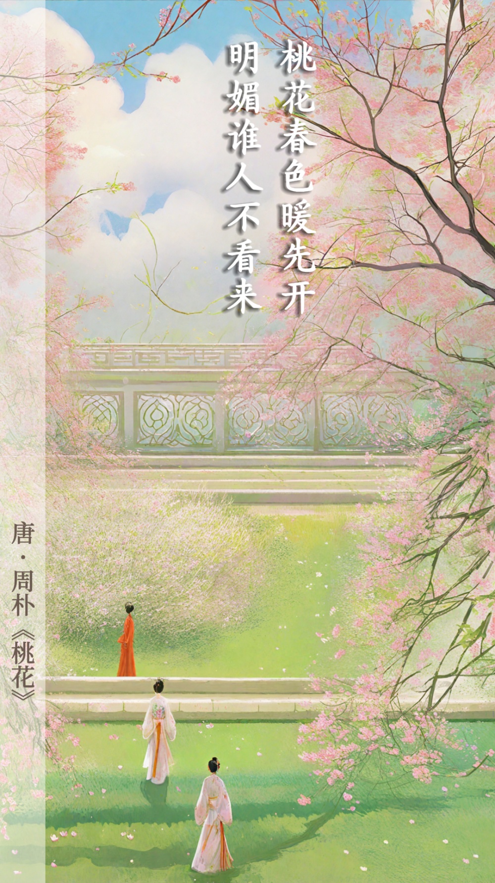 aigc画春景正是一年春好处