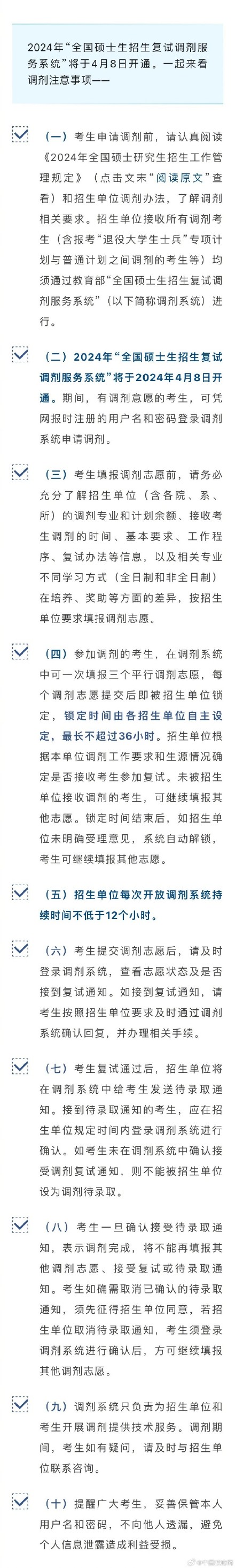 研招调剂服务系统明日开通