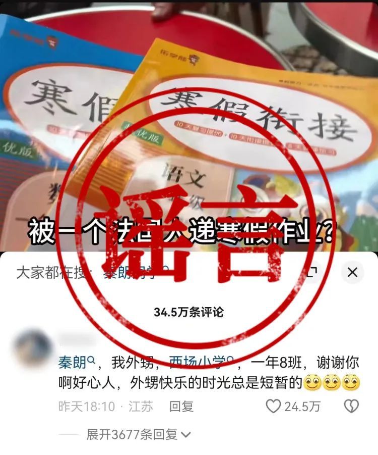 “寒假作业丢巴黎”事件的“秦朗舅舅”因造谣被警方行政处罚
