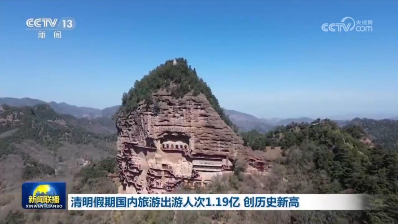 清明假期国内旅游出游人次1.19亿 创历史新高 清明假期国内旅游出游人次1.19亿 创历史新高