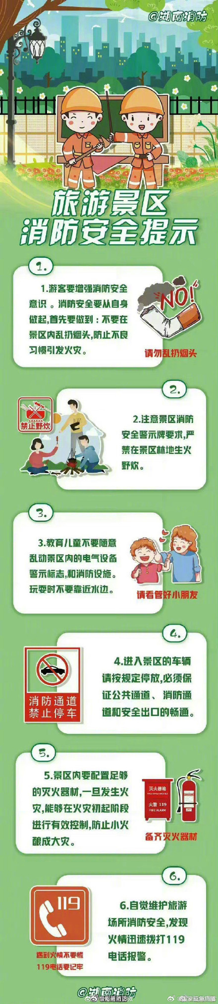 旅行消防安全要注意什么? 旅行消防安全要注意什么?