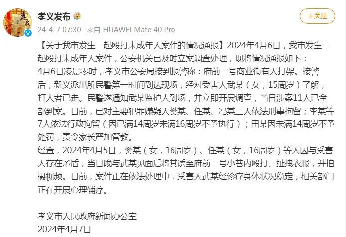 最新 | 15岁女孩被围殴!当地通报:涉案11人全部到案! 最新 | 15岁女孩被围殴!当地通报:涉案11人全部到案!