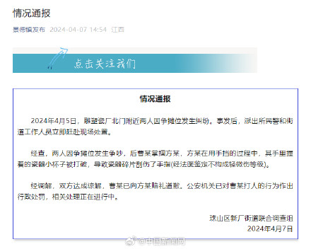 景德镇通报因争摊位老人扇女子耳光 景德镇通报因争摊位老人扇女子耳光