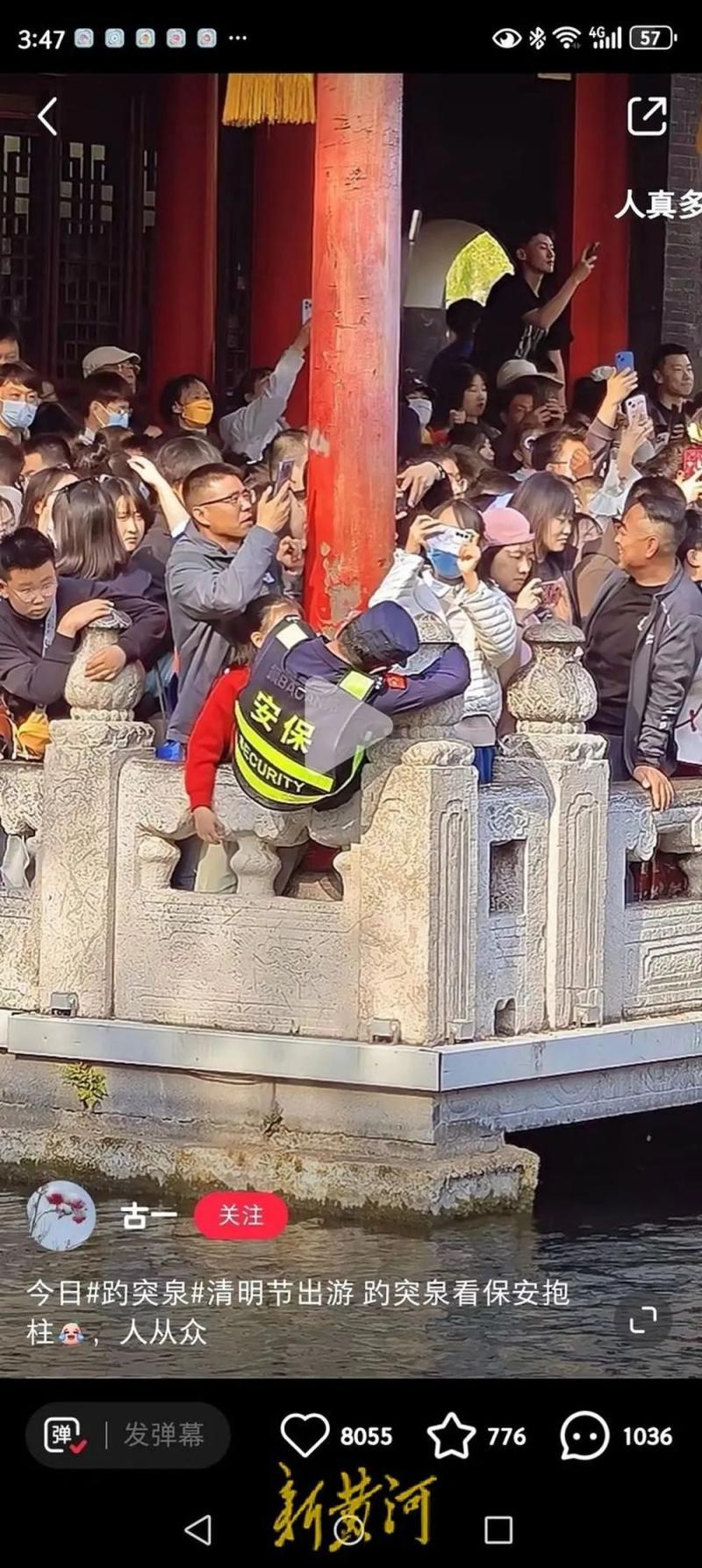 济南趵突泉景区保安抱柱险被挤下水？当事保安回应