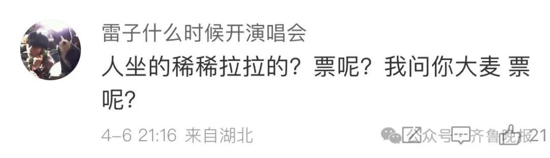 “观众席稀稀拉拉但票没了”,知名歌手济南演唱会上“自曝”!经纪人回应 “观众席稀稀拉拉但票没了”,知名歌手济南演唱会上“自曝”!经纪人回应