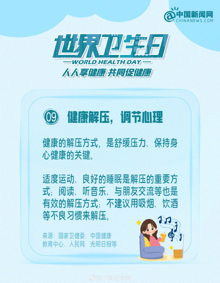 收藏！保持身体健康的9件小事