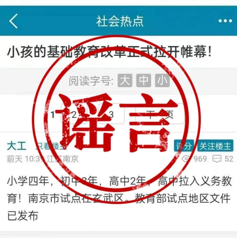 编造“外甥在巴黎丢寒假作业”谣言被处罚 江苏公安发布10起典型案例
