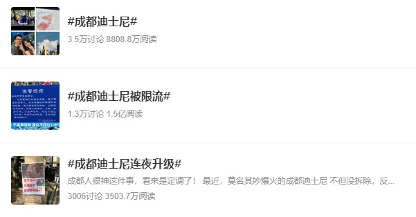 抽象到热搜第一！成都“迪士尼”被年轻人挤爆，《百姓关注》记者实地探访