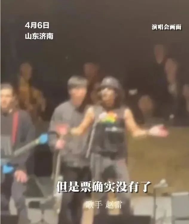 “观众席稀稀拉拉但票没了”,知名歌手济南演唱会上“自曝”!经纪人回应 “观众席稀稀拉拉但票没了”,知名歌手济南演唱会上“自曝”!经纪人回应
