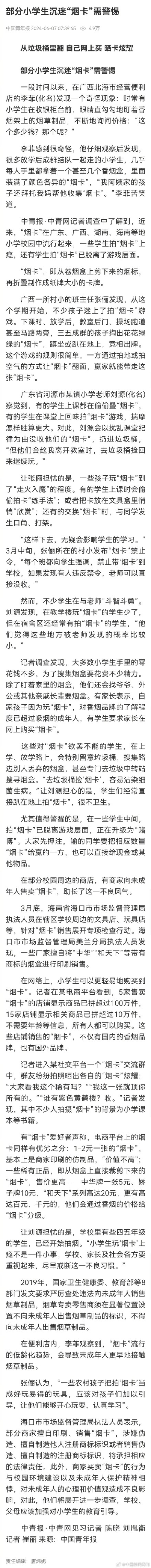 部分小学生沉迷烟卡需警惕