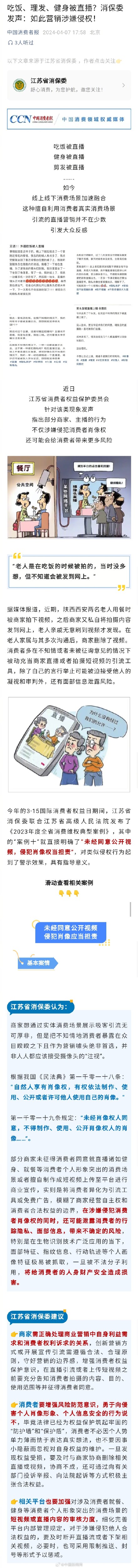 消保委就吃饭健身被直播发声