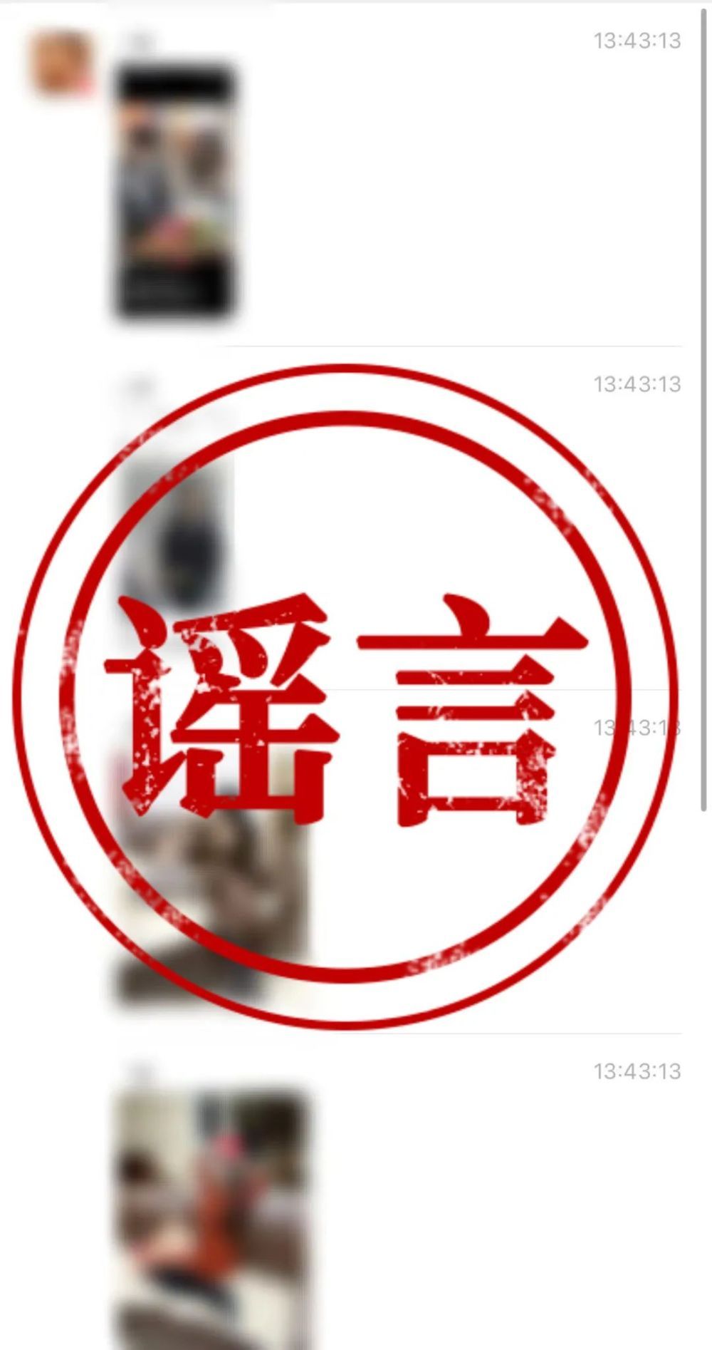 编造“外甥在巴黎丢寒假作业”谣言被处罚 江苏公安发布10起典型案例