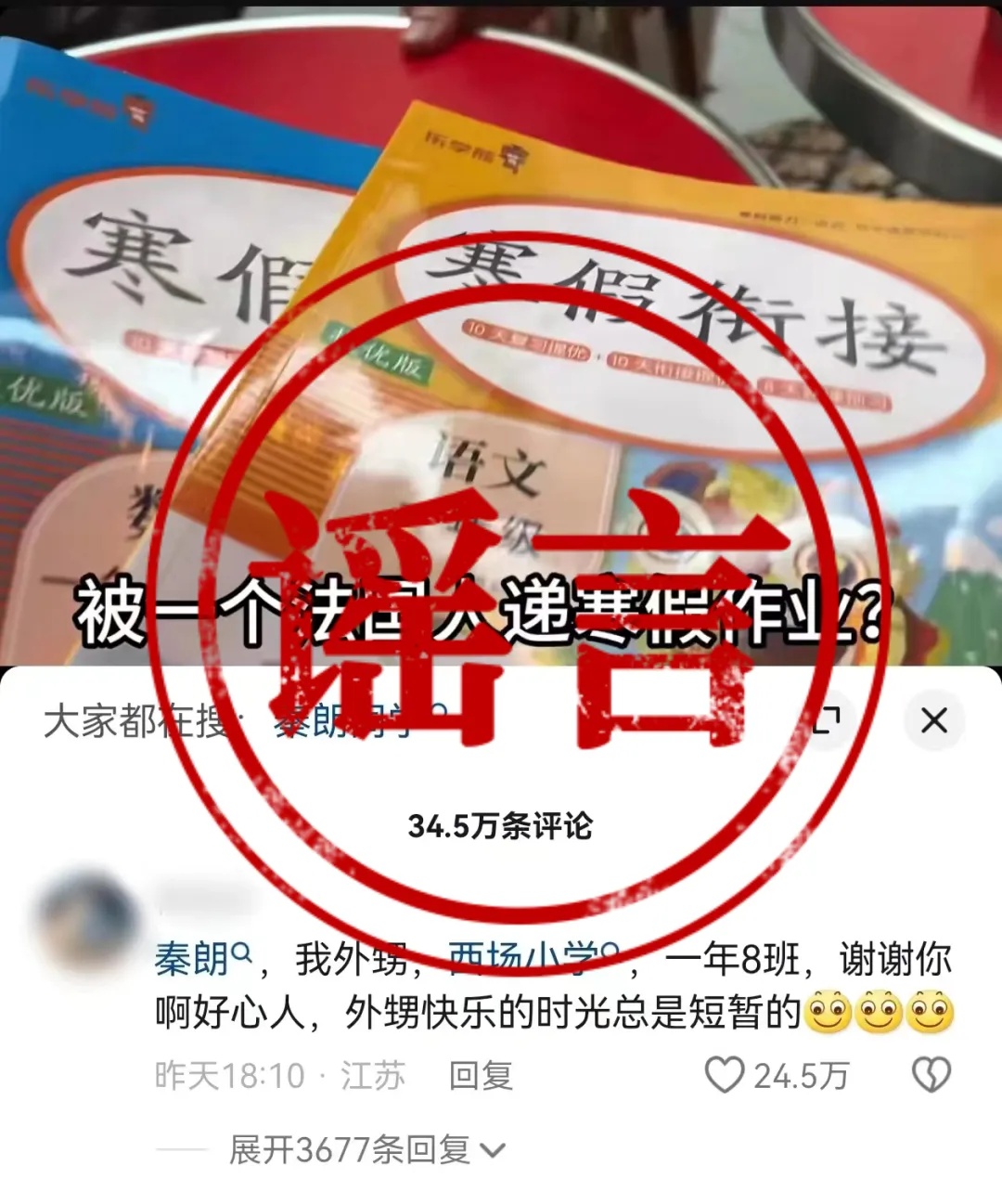 自称“秦朗舅舅”男子，因造谣被警方行政处罚！