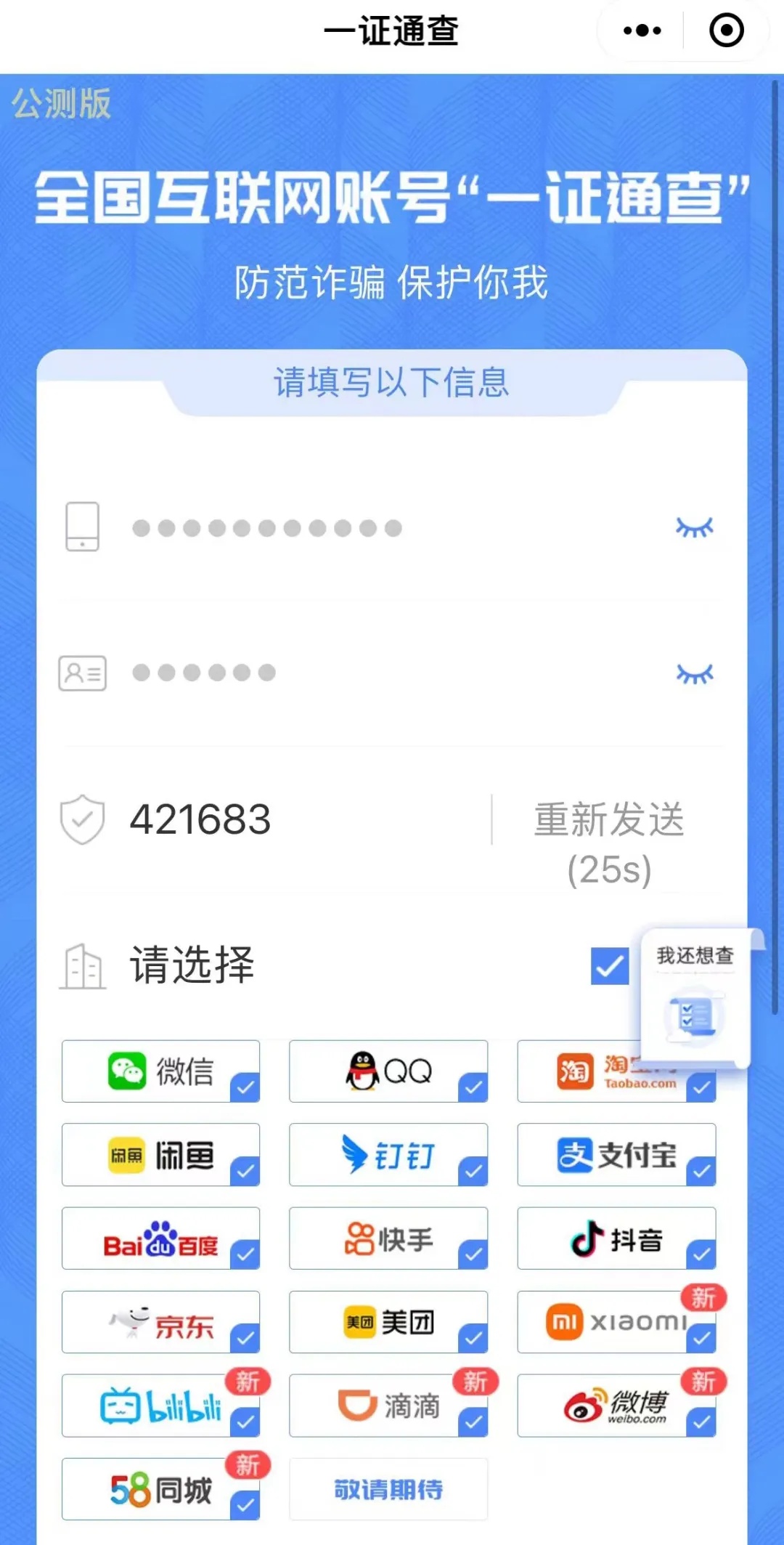 “注销手机号等于出卖自己”冲上热搜，这样做可以“一证通查”