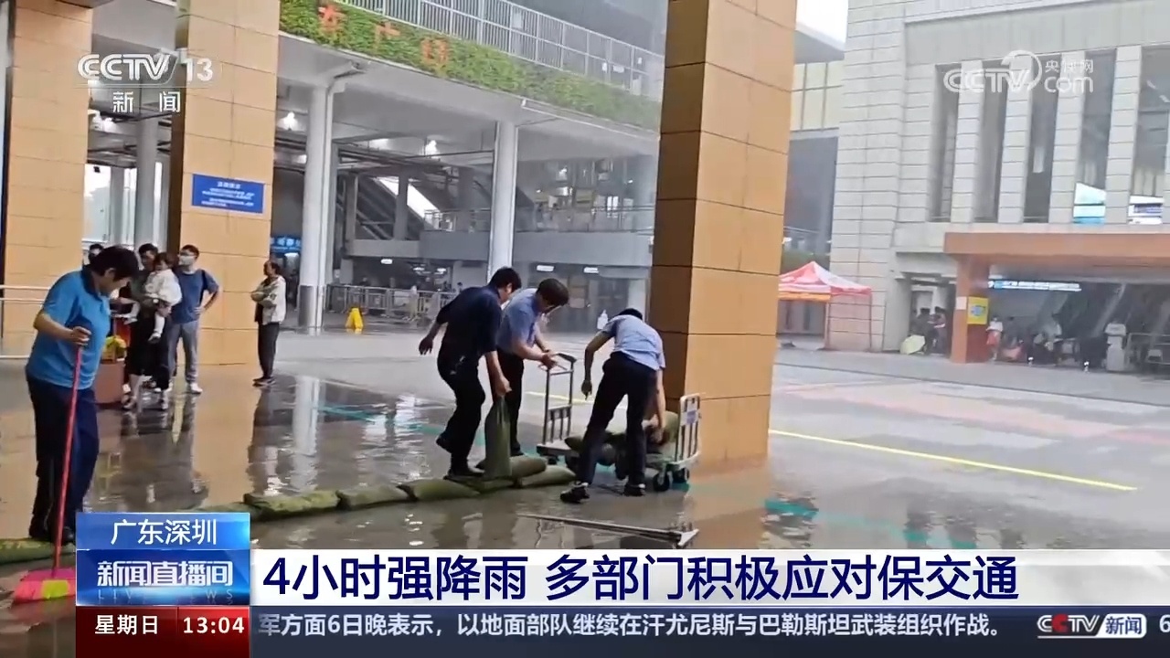 广东多地出现强降雨 多部门积极应对确保交通安全