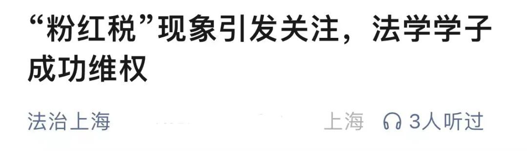洗面奶分男女搞差价？大学生出手，结局舒适