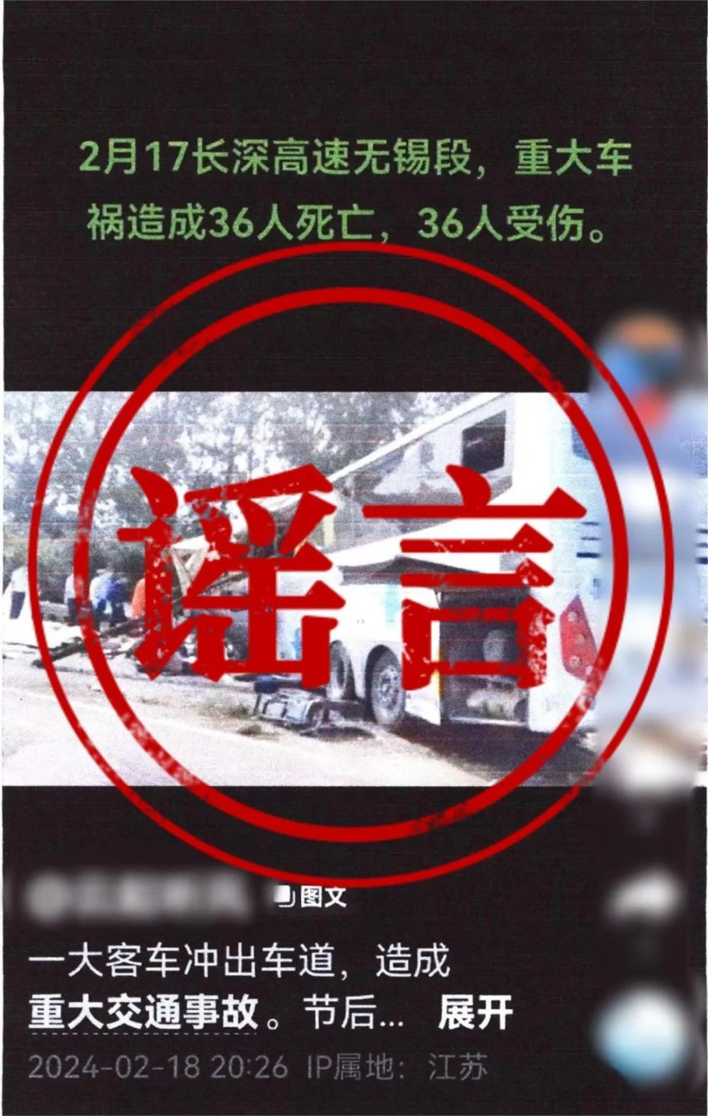 编造“外甥在巴黎丢寒假作业”谣言被处罚 江苏公安发布10起典型案例