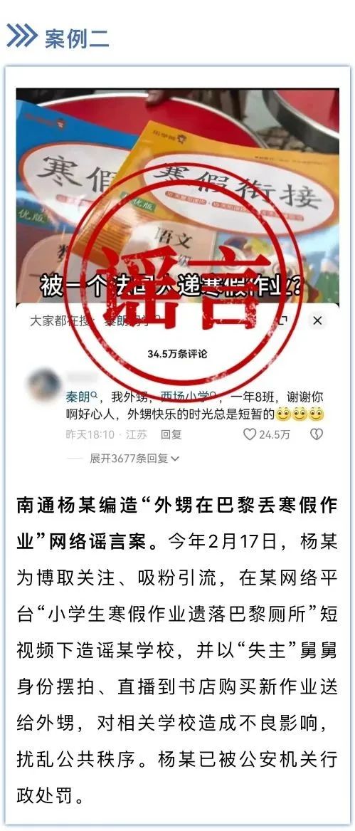 “外甥在巴黎丢寒假作业”，处罚结果公布