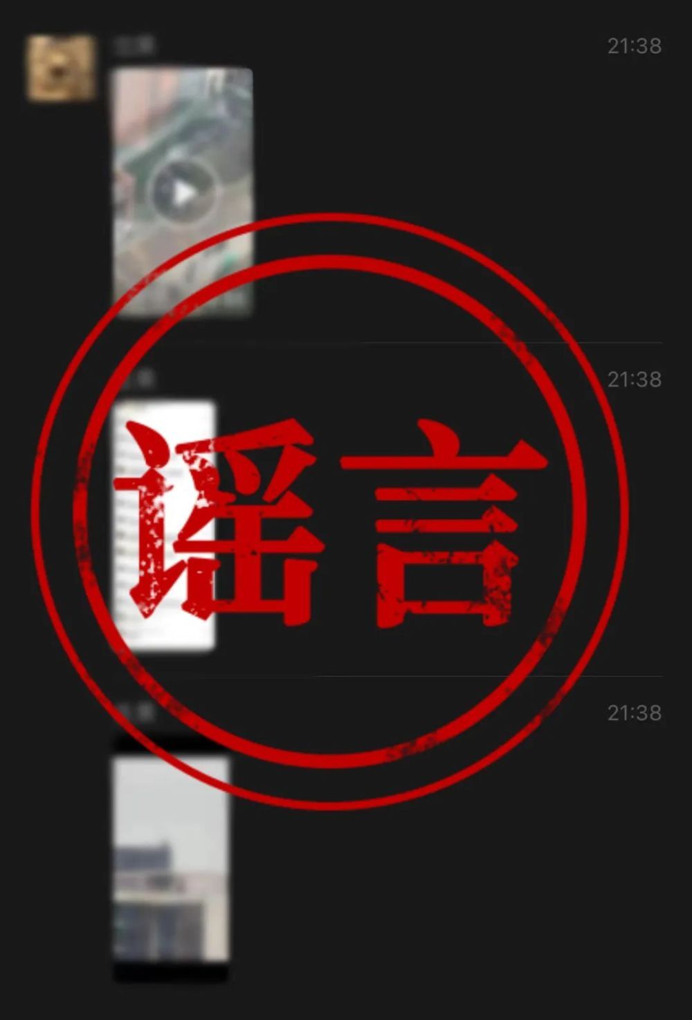 编造“外甥在巴黎丢寒假作业”谣言被处罚 江苏公安发布10起典型案例