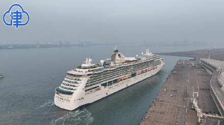 刚刚！“海洋旋律号”邮轮靠泊天津国际邮轮母港