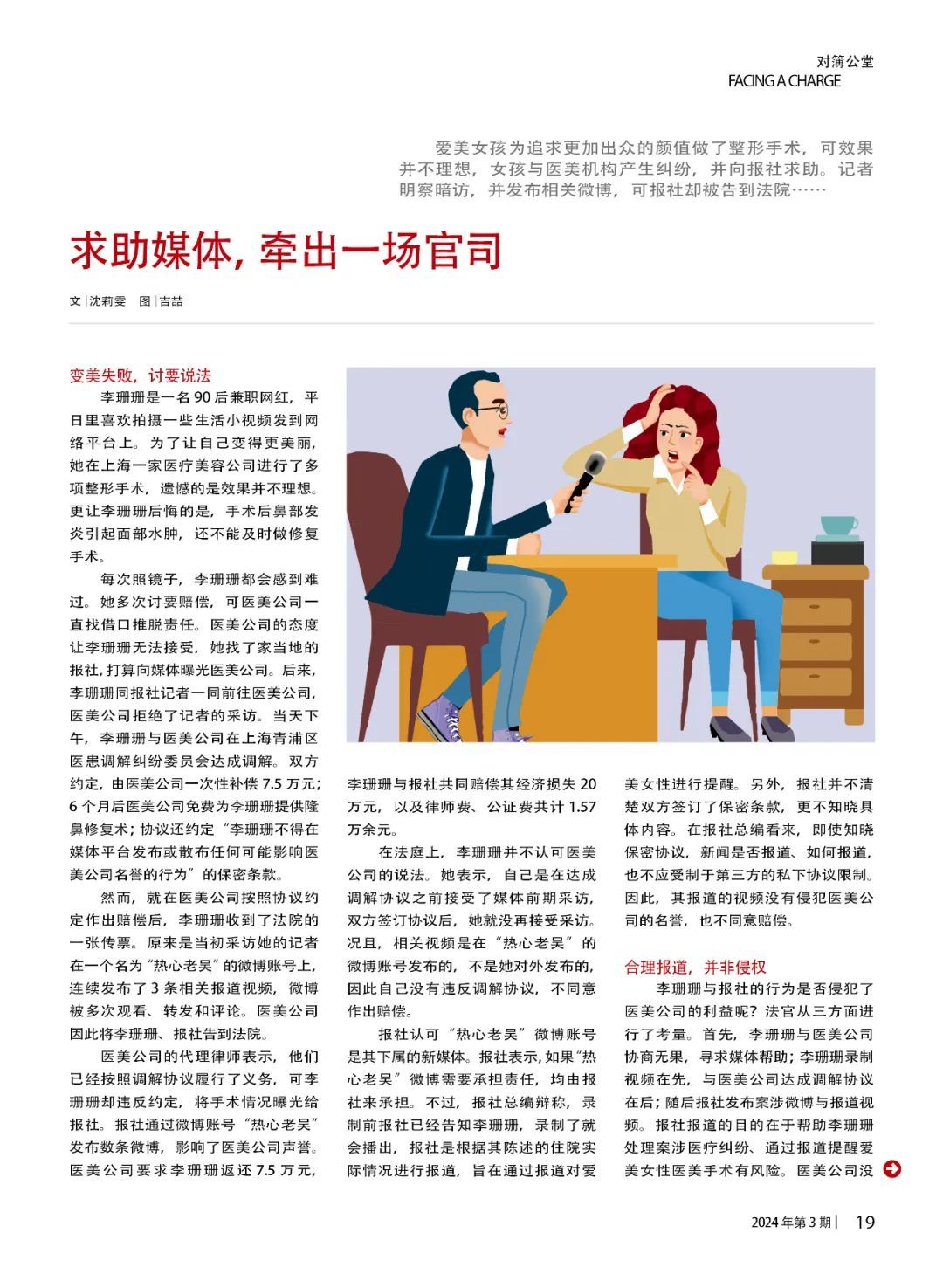 媒体报道医美纠纷，却因保密条款成为被告