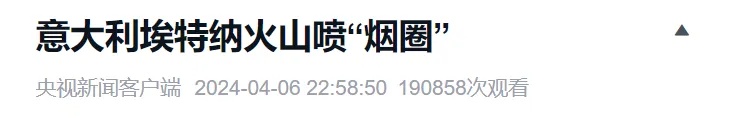 罕见！意大利西西里岛火山又开始喷“烟圈”了