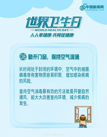 收藏！保持身体健康的9件小事