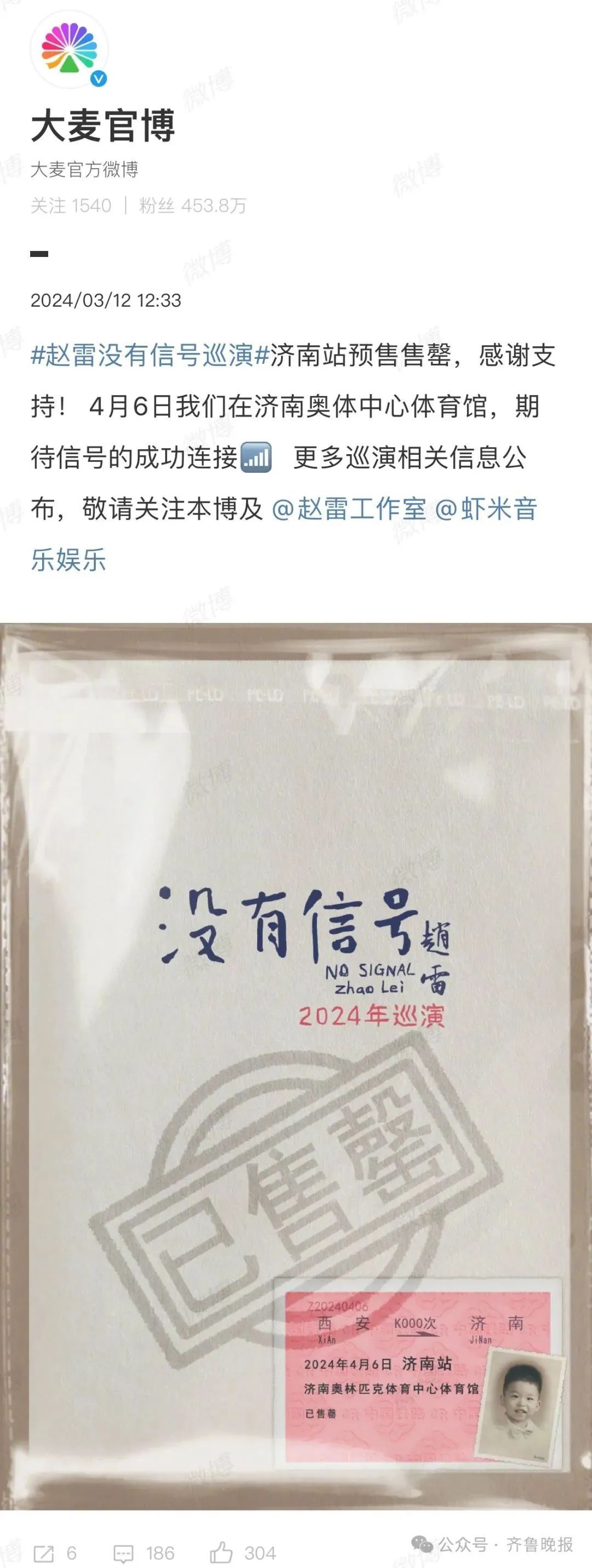“观众席稀稀拉拉但票没了”,知名歌手济南演唱会上“自曝”!经纪人回应 “观众席稀稀拉拉但票没了”,知名歌手济南演唱会上“自曝”!经纪人回应