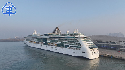 刚刚！“海洋旋律号”邮轮靠泊天津国际邮轮母港