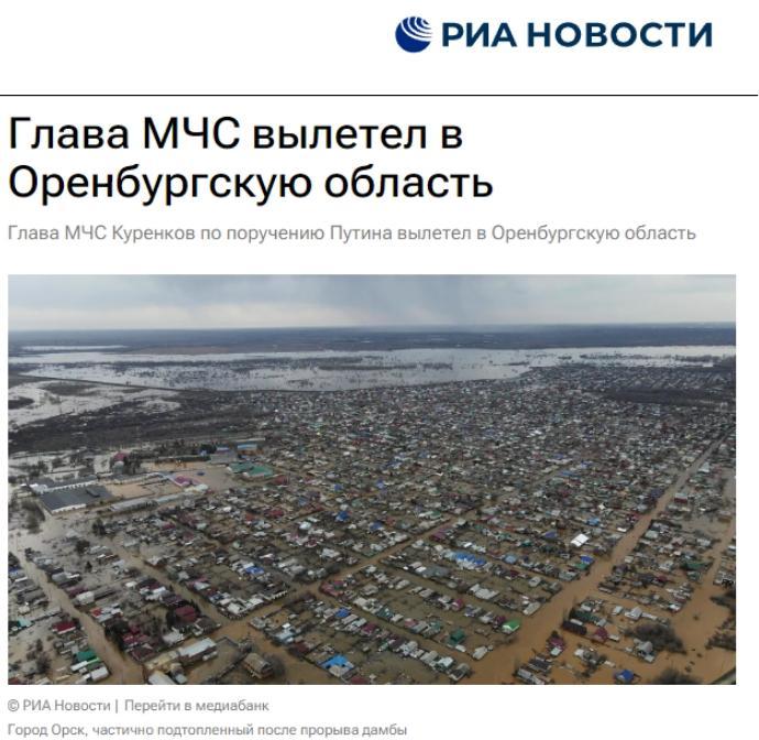 俄罗斯奥伦堡州发生洪水4400余人被疏散 普京指示 俄罗斯奥伦堡州发生洪水4400余人被疏散 普京指示