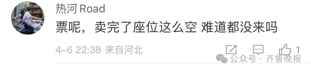 “观众席稀稀拉拉但票没了”,知名歌手济南演唱会上“自曝”!经纪人回应 “观众席稀稀拉拉但票没了”,知名歌手济南演唱会上“自曝”!经纪人回应