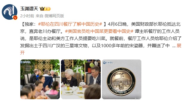 耶伦抵京，直奔川菜馆