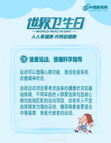收藏！保持身体健康的9件小事